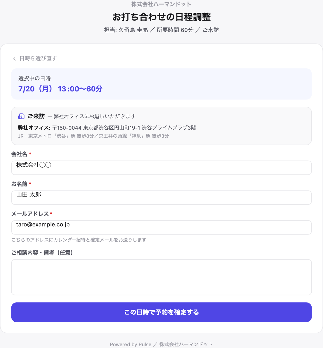 予約ページ(形式は発行時に確定・ご来訪の例)